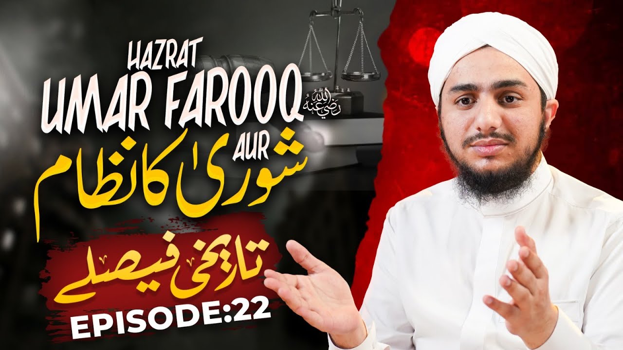 Hazrat Umar Farooq Aur Shura Ka Nizam | Tareekhi Faislay Episode 22 | Ramzan Series 2024